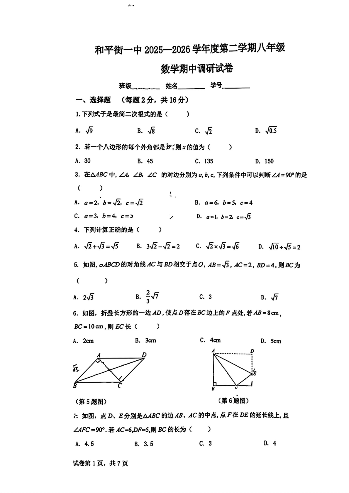 2026北京和平街一中初二（下）期中数学试题
